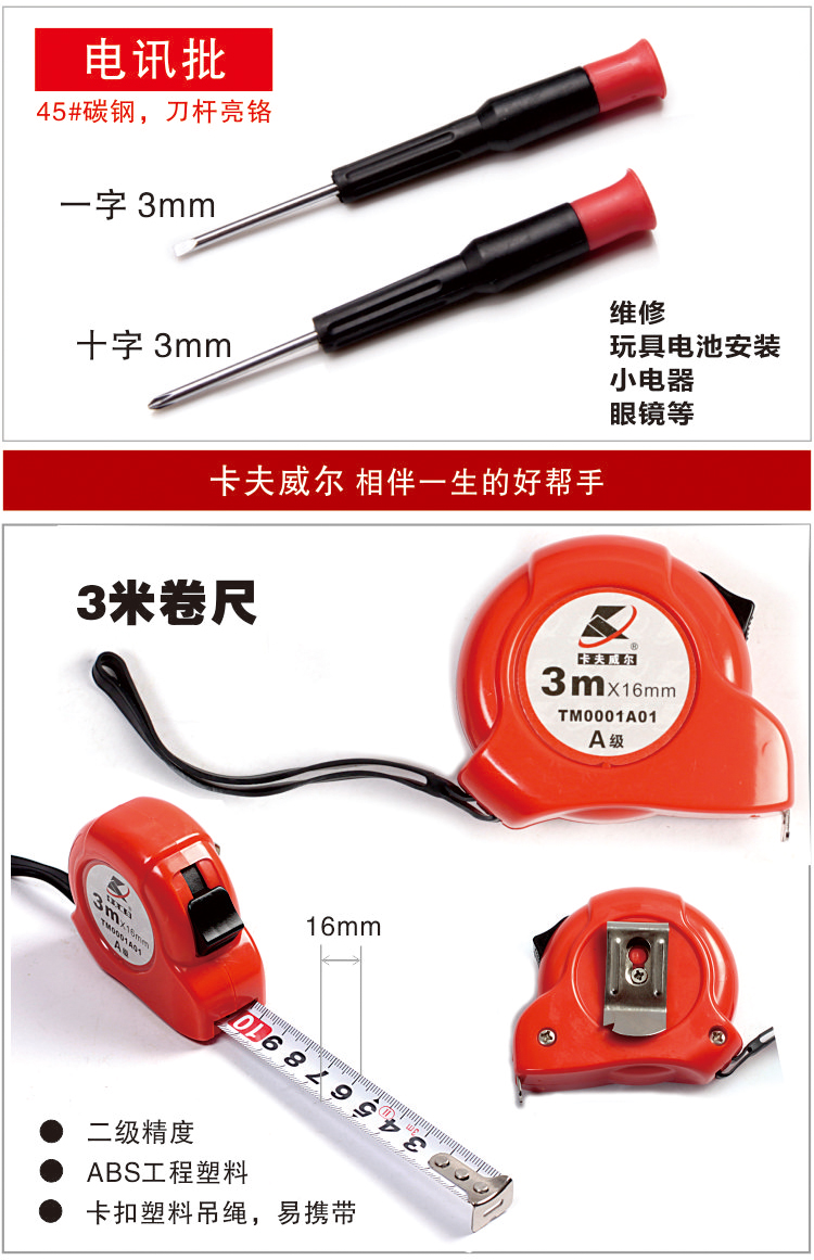 家用維修工具箱