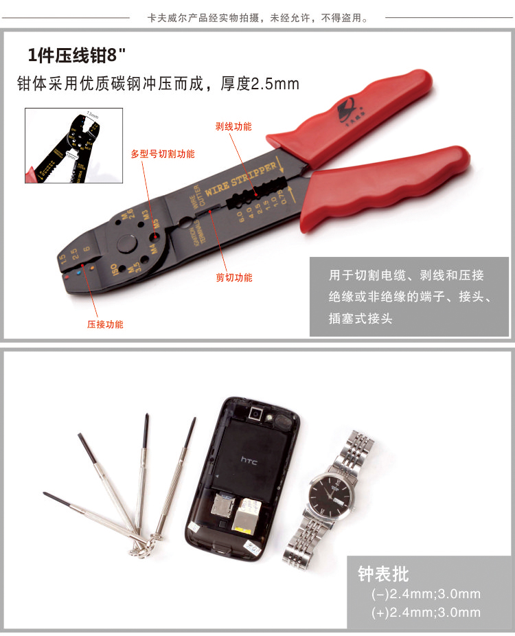 壓線鉗，手動工具