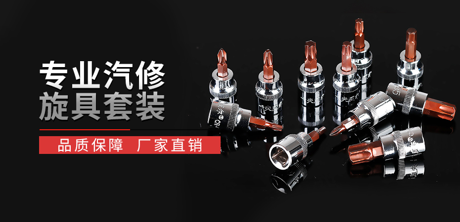 手動(dòng)工具,螺絲批組套
