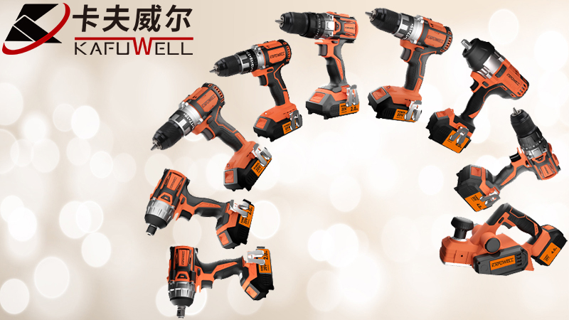 電動工具,卡夫威爾,無刷電動工具
