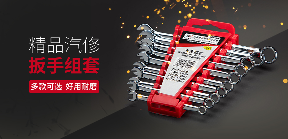 扳手套筒組套,卡夫威爾