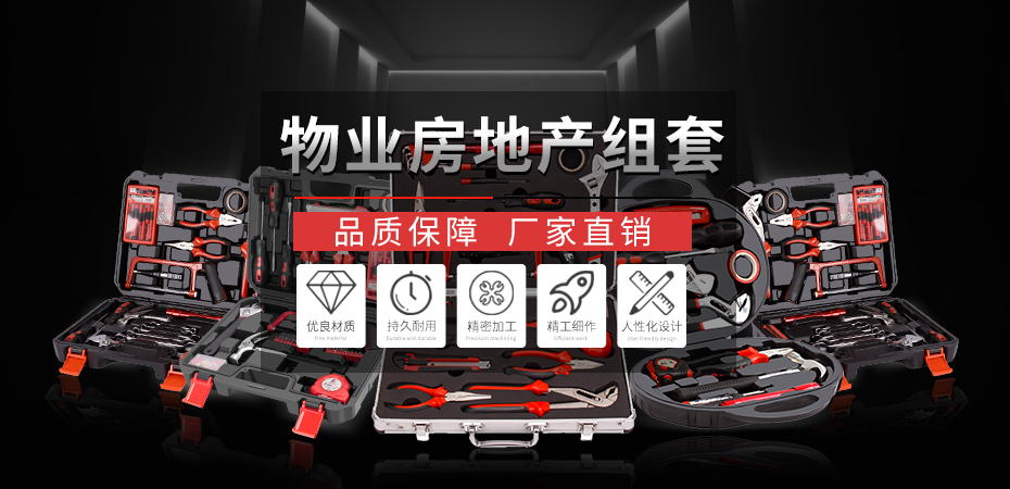 房地產工具,物業禮品工具