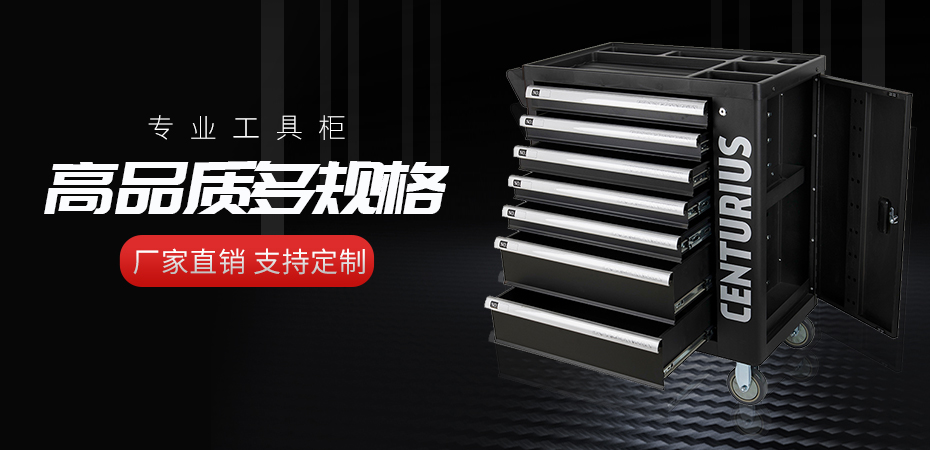 工具柜,工具車(chē)