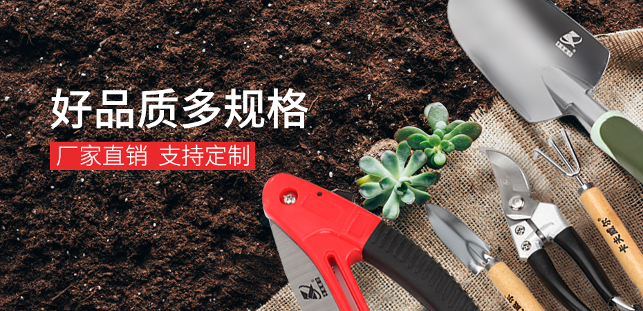 園藝工具定制廠家