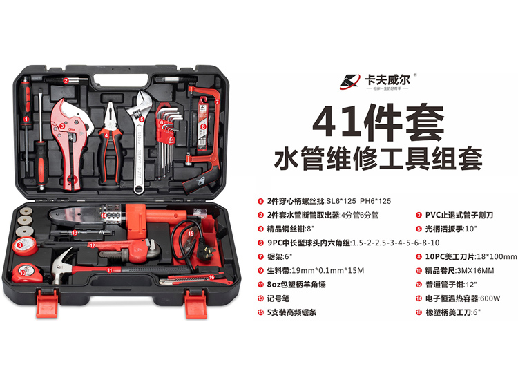 物業水管維修工具套裝